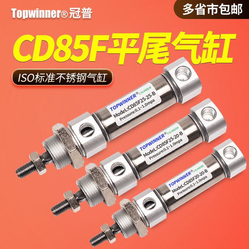 平尾型ISO圆形气缸CD85F10/12/16/20/25-B带磁无凸台不锈钢迷你缸