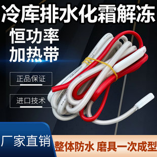 冷库排水管化霜加热线硅橡胶防冻发热丝防水电热丝加热带门框除霜