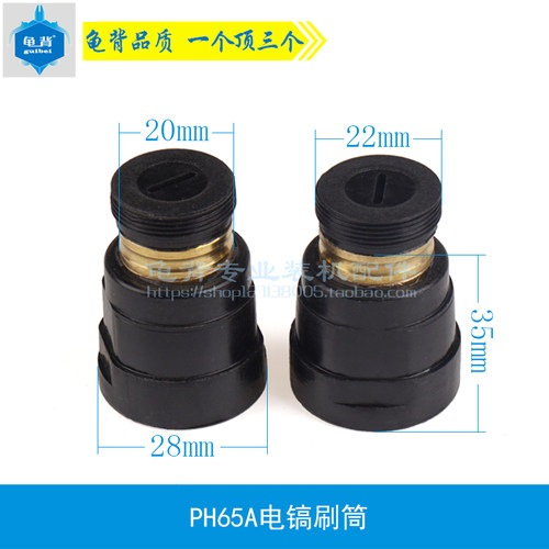 龟背 适用65A电镐刷筒65 85 95电镐碳刷筒碳刷架刷筒电动工具配件