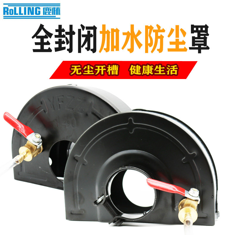 角磨机加水防尘罩150全封闭无尘防水100配件改装开槽机防护罩