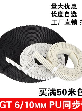 3D打印机配件2GT同步带6mm10mm橡胶开口GT2同步带轮PU钢丝皮带