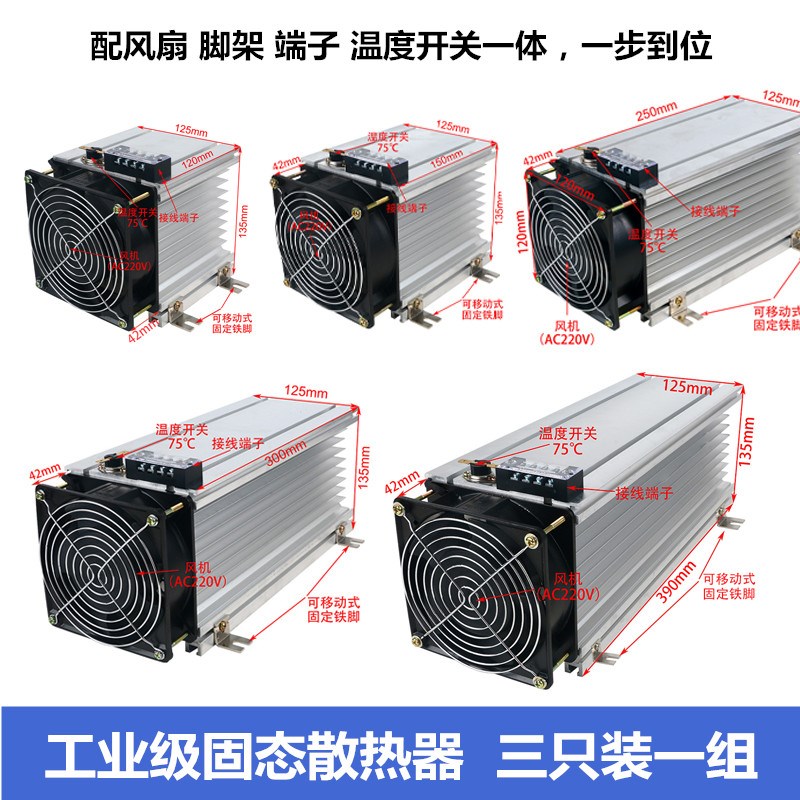 单相固态继电器三只装散热器GJ80A-1000A 配散热器温度开关