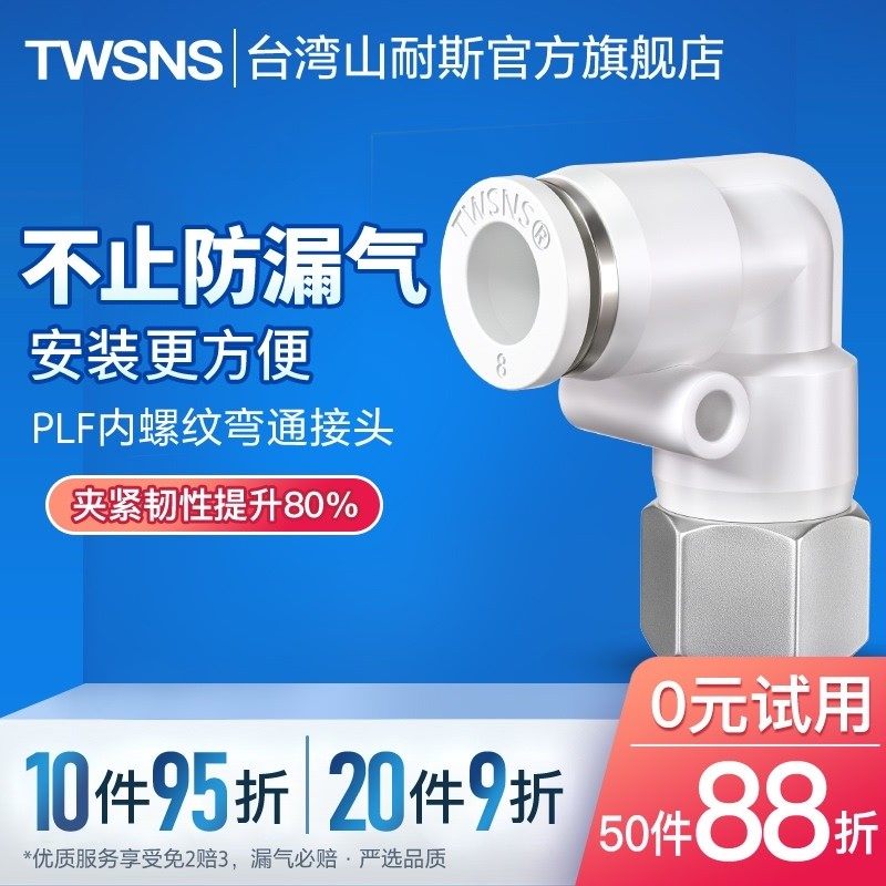 气管气动内螺纹弯通快速接头PLF/4/6/8mm/10/12/14/01-02-03-04