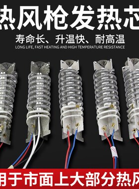 热风枪发热芯塑料焊枪电热丝加热芯热风筒烤枪芯体700W1600W2000W