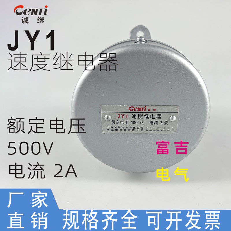 上海诚继 阿诚JY1-2A速度继电器500V 2A反制动继电器JY1