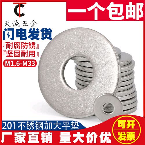 201不锈钢加大平垫圈\加厚垫片\介子M3M4M5M6M8M10M12M14M16M20