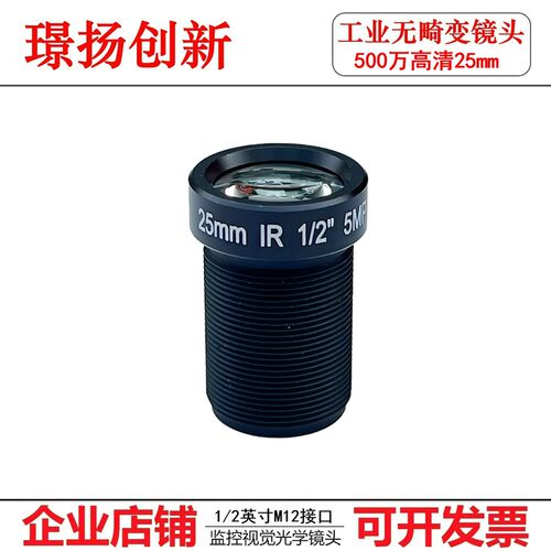 500万25mm机器视觉工业相机镜头M12接口无畸变1/2英寸窄带openmv