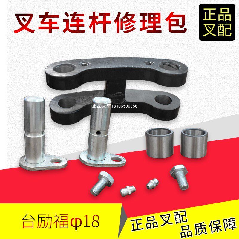 叉车配件转向联杆总成转向拉杆总成后桥转向桥配件适用台励福叉车