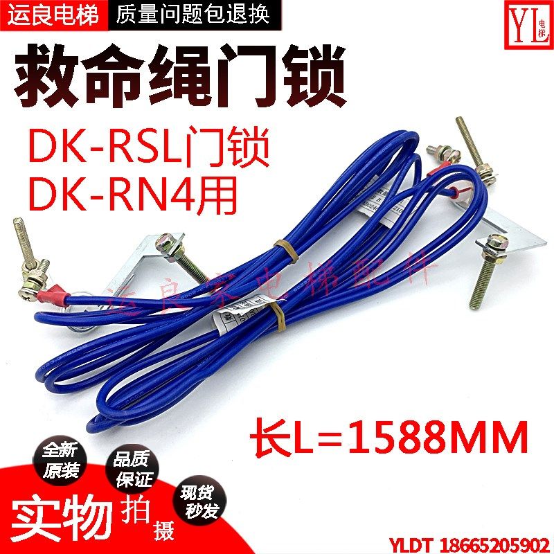 日立电梯配件厅门救命绳L=1588底层开门锁拉线DK-RSL门锁DK-RN4用
