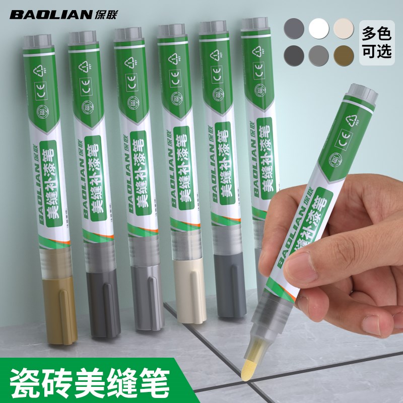 保联瓷砖美缝笔地砖专用填缝剂修补缝隙填补修色笔防水勾缝剂工具