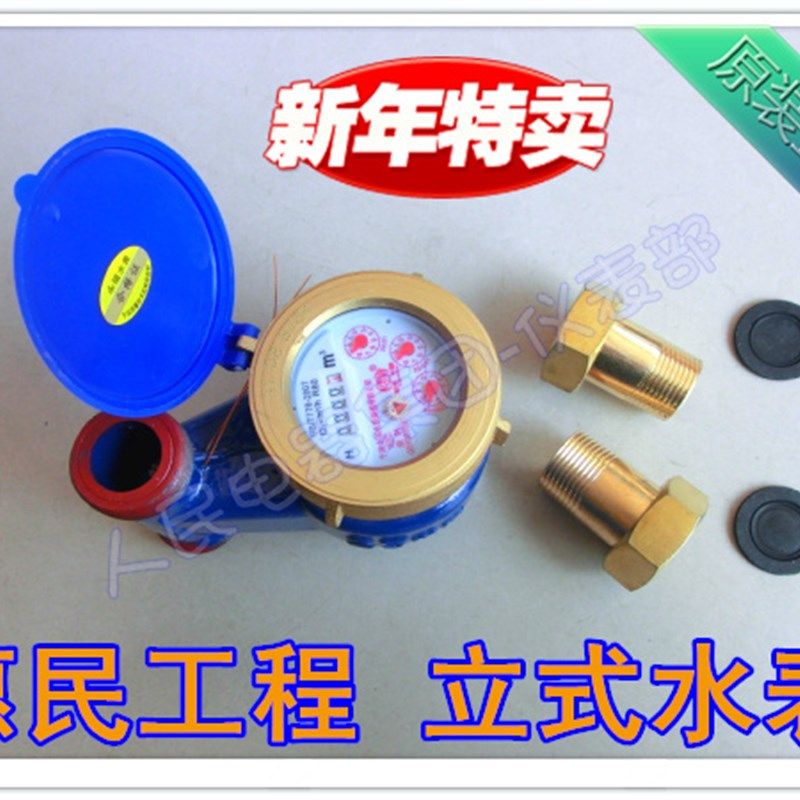 立式冷水 旋翼式数字水表 立式水表4分/6分/1寸/1.5寸/2寸/2.5寸