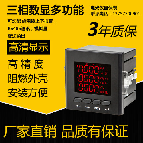三相多功能电能表 PD800G-B14多功能表 PD800G-M44数字组合表