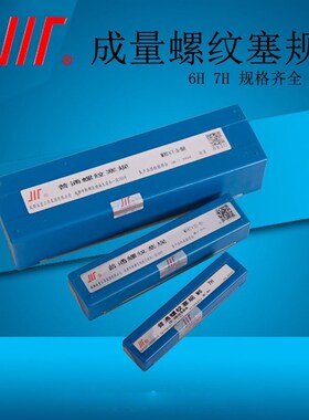 成量螺纹塞规/通止规M56M60 M64M68M72M76*6*5.5*3*2*1.5精度6H