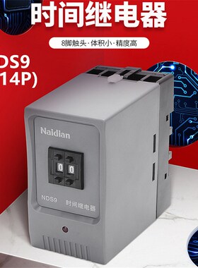 Naidian耐电NDS9时间继电器JS14P二位数字可调电压DC24VAC220380V