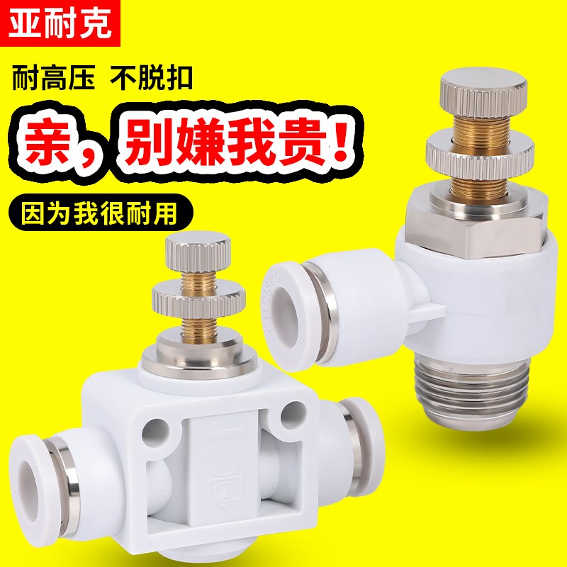 节流阀气动可调速SL4*6/8-M5/01/02气缸单向调节限流气管快速接头