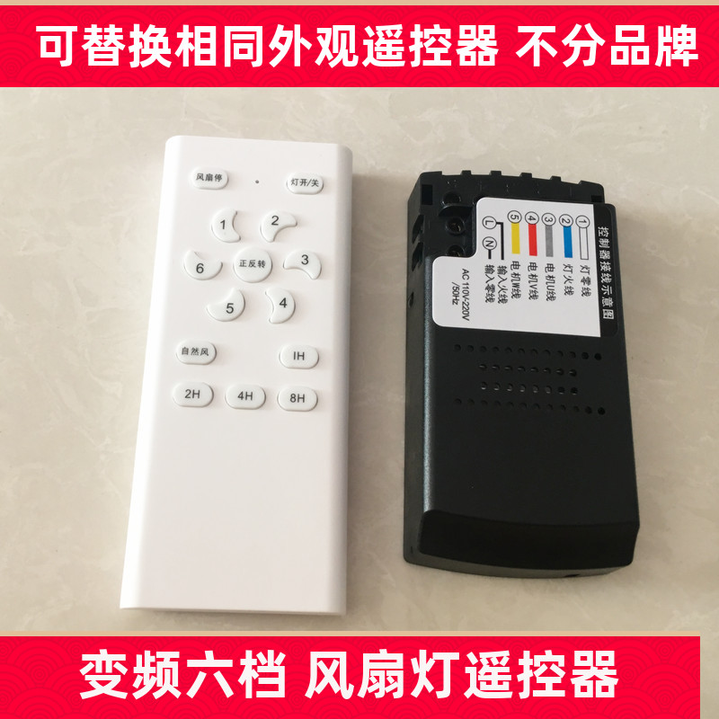 变频吊扇灯遥控器接收器六档风扇灯控制器电风扇灯开关配件嘉业