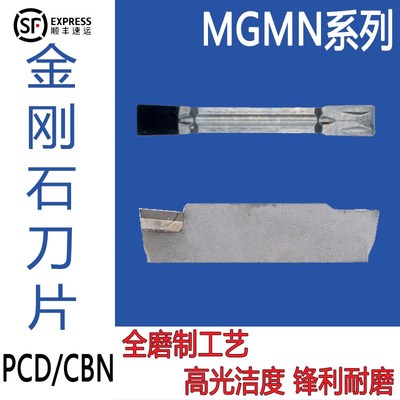 新款金刚石数控PCD铜铝 CBN淬火MGMN150 200 300 400 500切槽刀片