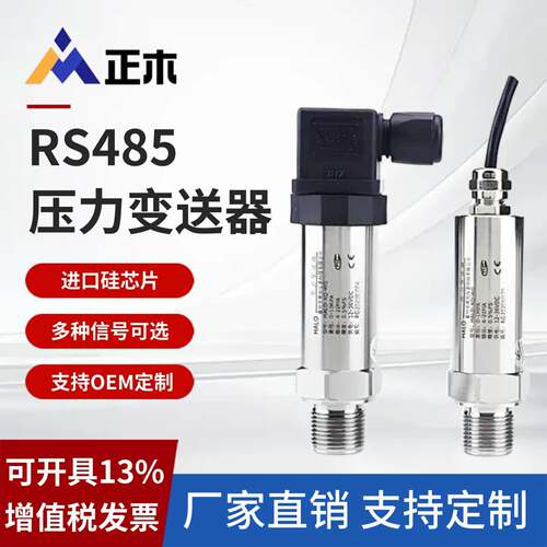 RS485型压力变送器 数显液位感测器水气油液压真空负压MODBUS RTU