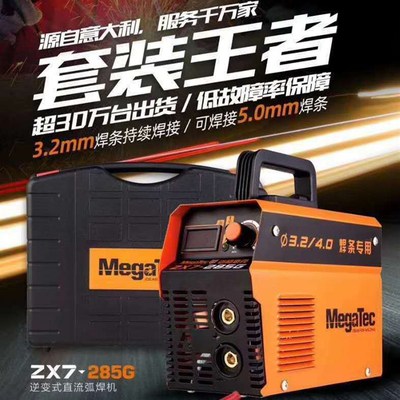 迈格泰克焊机ZX7-225G套装逆变直流便携迷你ZX7-285G套盒带焊线钳