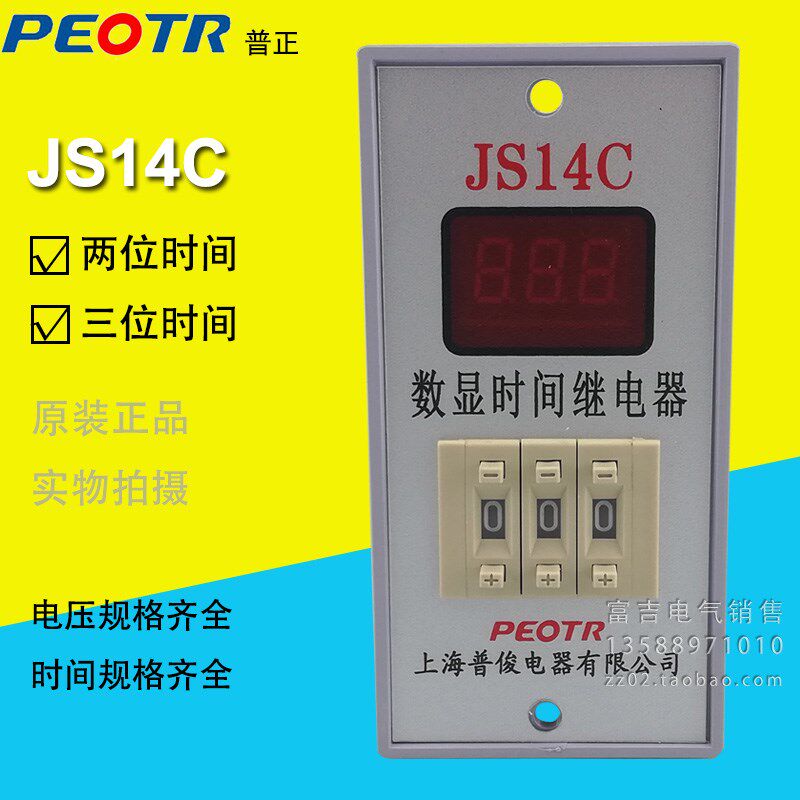 PEOTR上海普正JS14C数显时间继电器拨码可调通电延时AC220V DC24V