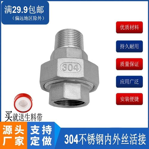 304不锈钢内外丝活接 平面活接头 内外牙由任2分3分4分6分1寸 2寸