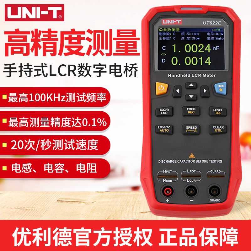 优利德数字电桥手持式LCR测量表电阻电容电感测试仪高精度UT622A