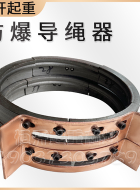 防爆电动葫芦专用导绳器行车1t2t3t5t10t16吨起重机天车配件