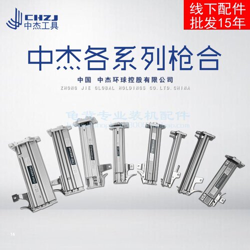 中杰钉枪枪合F30 1013 T64 T38 T50码钉枪蚊钉枪钢钉枪槽弹夹配件