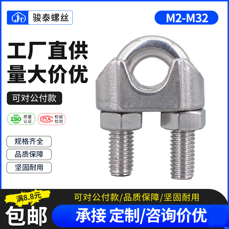 304不锈钢钢丝绳夹头 夹头U型夹绳扣 轧头钢丝夹卡子线夹头M2-M32