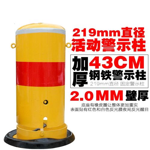 219mm活动钢管警示柱反光路桩交通安全防撞柱护栏铁立柱可拆卸
