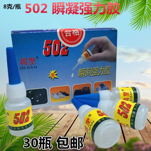 恒坚502胶水瞬干快干胶水粘接钓鱼竿稍绳家具木材粘合剂8克/瓶