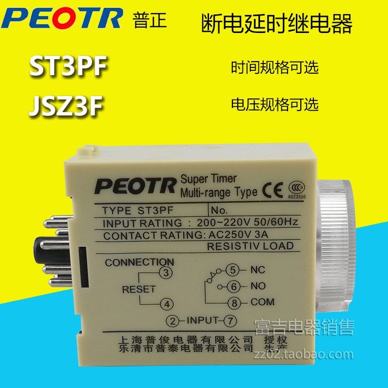 PEOTR普正ST3PF断电延时时间继电器JSZ3F可调AC220V 380V银点