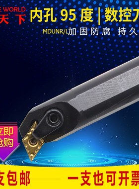 95度M型内孔刀杆S25S/S32T/S40T/S50U/S50V-MDUNR15/MDUNL15社云