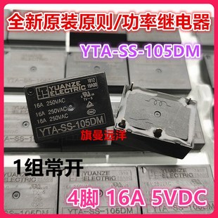 全新原装现货 YTA-SS-105DM 元则 5V 5VDC 继电器 16A 4脚 HF7520