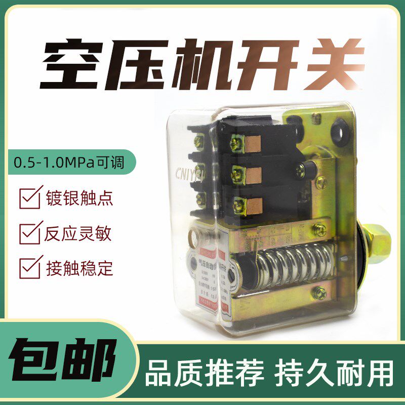 空压机专用GYD20-16气压自动开关三相气泵压力调压控制器启动器