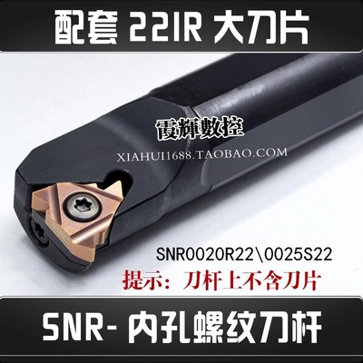 内螺纹刀杆数控螺纹车刀刀杆SNR0025S22配22大螺纹刀片SNR0020R22