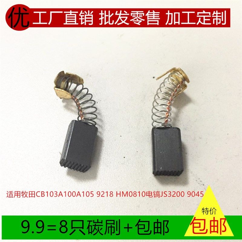 适用牧田CB103A100A105 9218 HM0810电镐JS3200 9045手电钻扳手