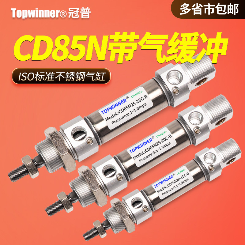 带气缓冲ISO圆形气缸CD85N16/20/25C-B带磁耳环型不锈钢迷你缸