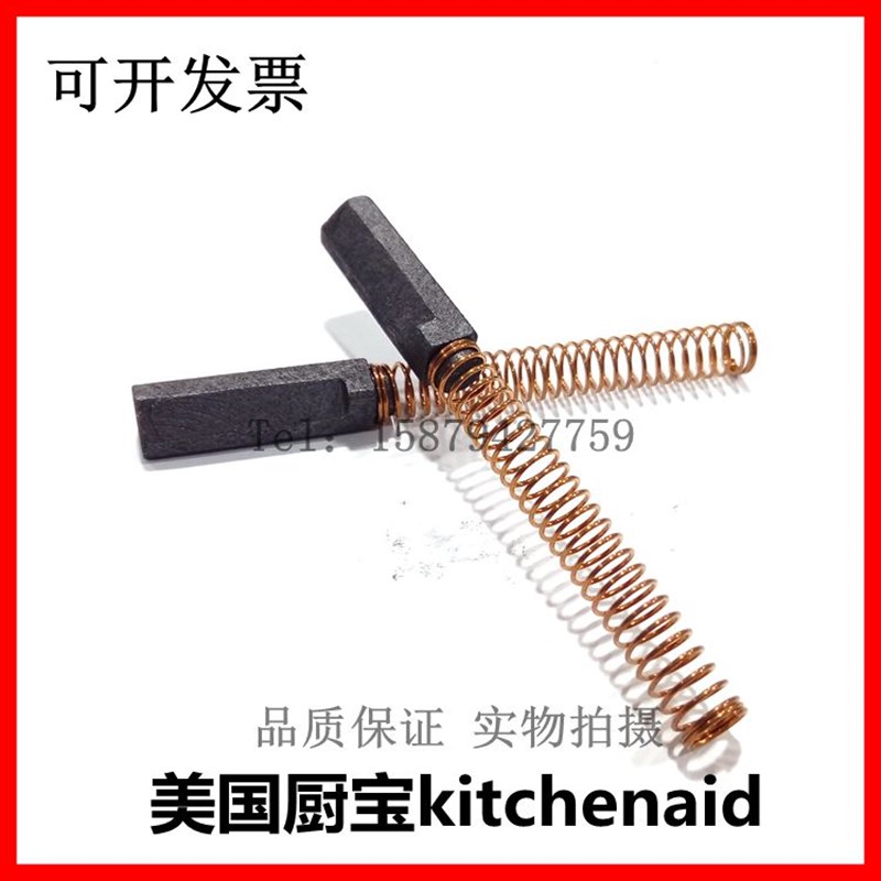 适用厨宝KitchenAid打蛋机和面机搅拌机碳刷连弹簧5K5SSWHK55K5SS
