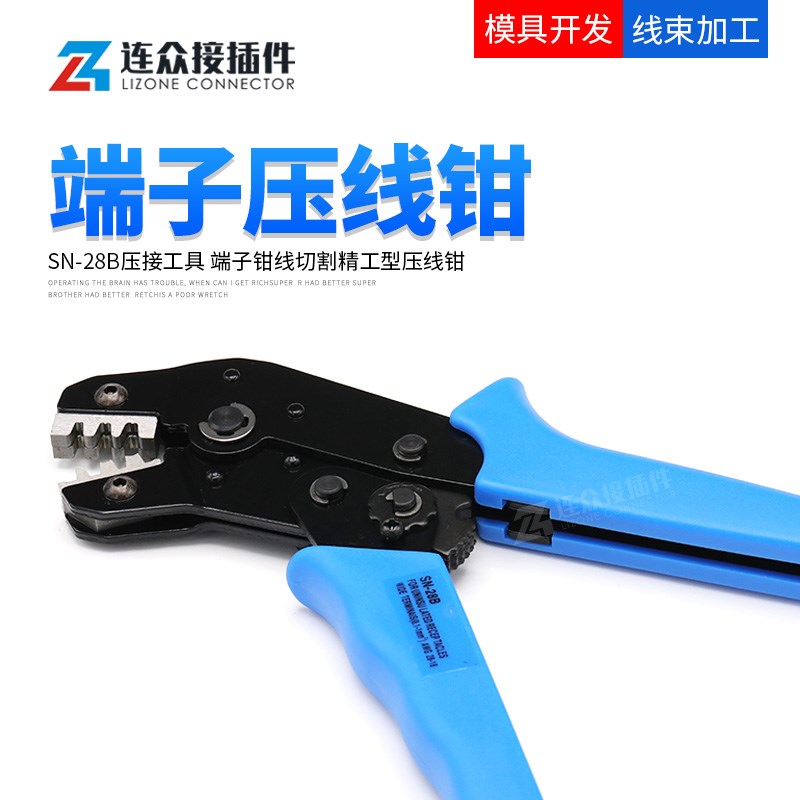 压线钳SN-28B杜邦2.54插簧端子多功能压接棘轮式冷压端子钳精工版