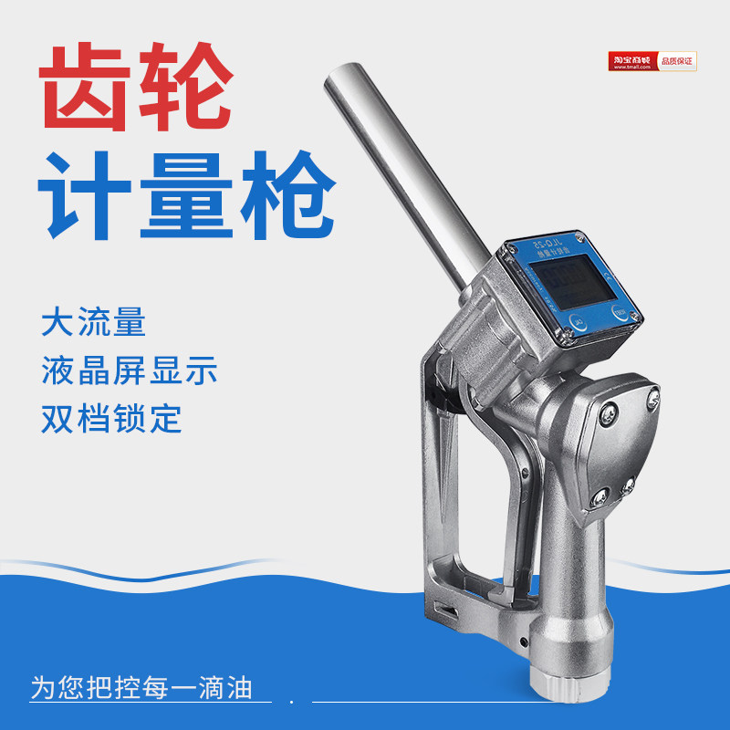 电子计量加油枪齿轮计量器加油枪柴油汽油甲醇机油齿轮油计量油枪