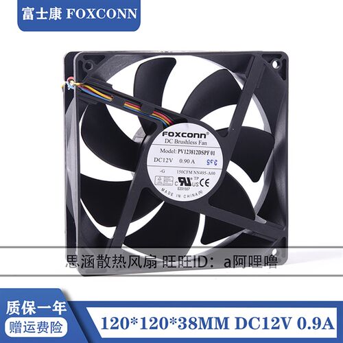 全新原装FOXCONN PV123812DSPF 01富士康12CM 12V 0.90A 戴尔风扇