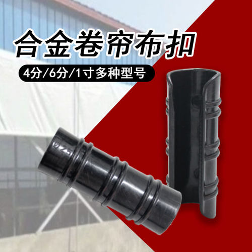 养殖场大棚卷帘布压膜卡6分管扣4分塑料管卡帆布卡卷帘配件
