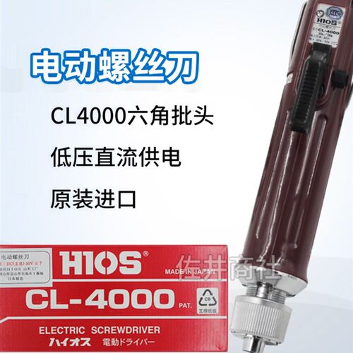 原厂日本HIOS电动螺丝刀 CL-4000X 电动起子 S1/4六角接口HEX