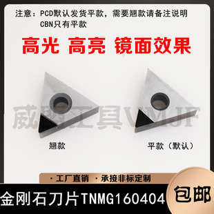 聚晶金刚石刀片TNMG160404 PCD/TNMG160408/TNGA160402/CBN碳化硼