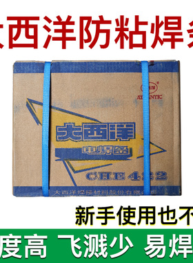 正品大西洋CHE422碳钢电焊条2.5/3.2/4.0/E4303家用普通J422焊条
