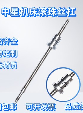 玉环中星机床滚珠丝杠FL2004/460,FL2004/550,FD2506/500