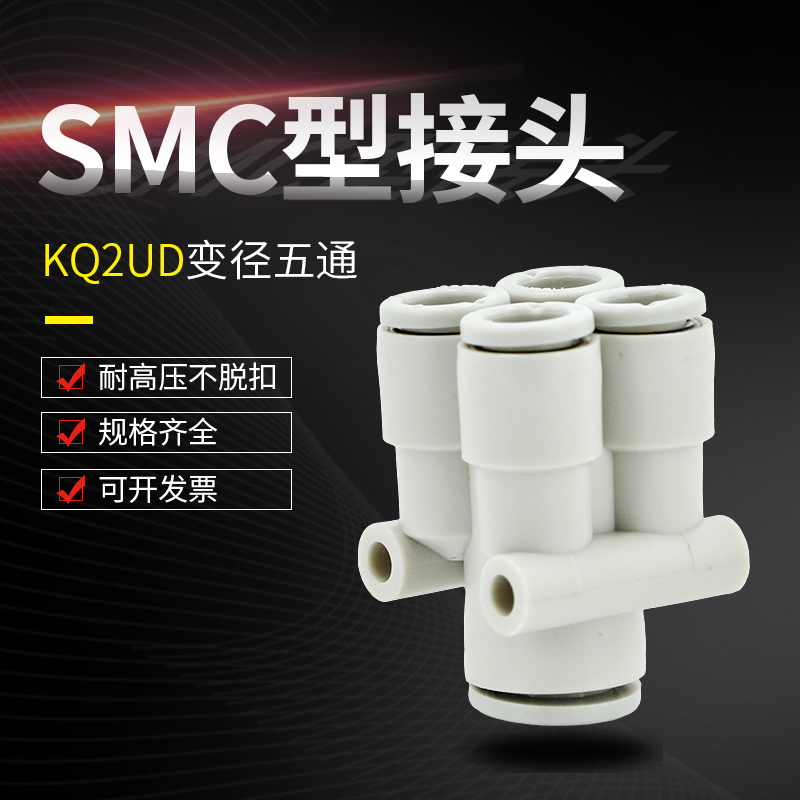 SMC型气动配件KQ2UD04-06A气管快速接头Y型五通变径06-08A快插头