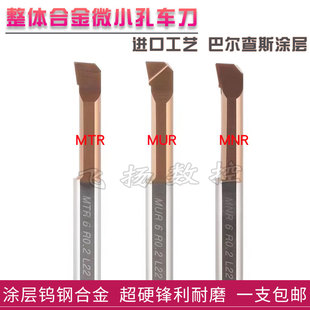 小孔径微型整体合金钨钢内孔小径镗刀MTR/MUR/MNR不锈钢小径镗刀