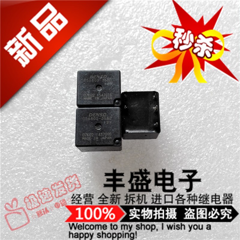 全新056800-3680 进口12VDC/30A DENSO汽车056800-3680 继电器